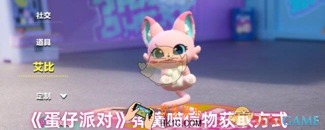 蛋仔派对弹簧喵怎么获得信物