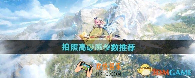 无限暖暖怎么拍摄高级感好看的照片