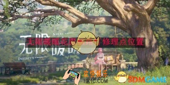 无限暖暖花愿镇路灯修理点位置