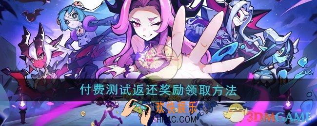 异界原点传说史莱姆不哭付费测试返还奖励怎么领取