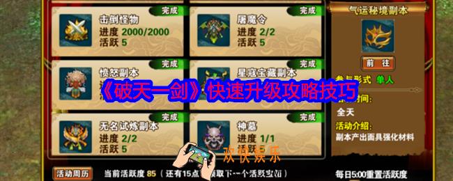 破天一剑怎么快速升级