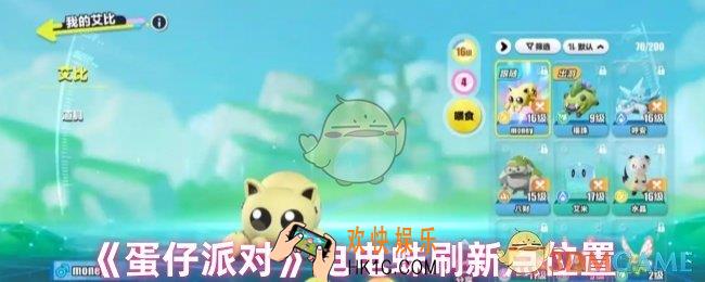 蛋仔派对哪里能抓到电电蛛
