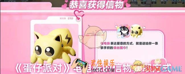 蛋仔派对电电蛛的信物怎么获得