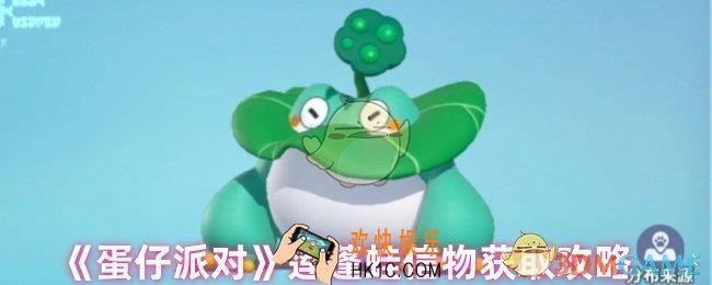 蛋仔派对莲蓬蛙信物怎么获得