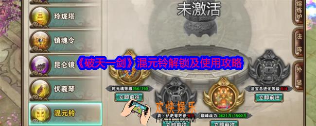 破天一剑混元铃怎么获得