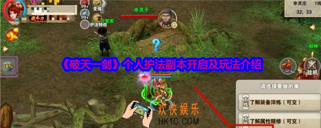破天一剑个人护法副本怎么开启