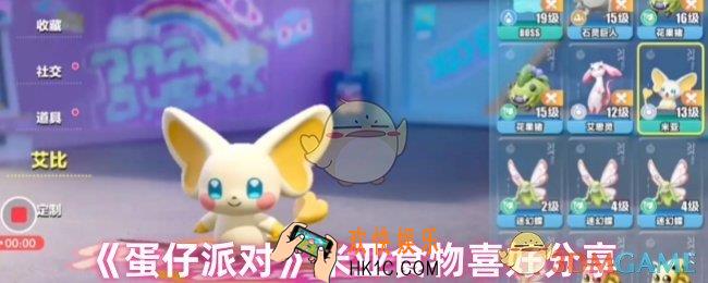 蛋仔派对米亚喜欢吃什么零食