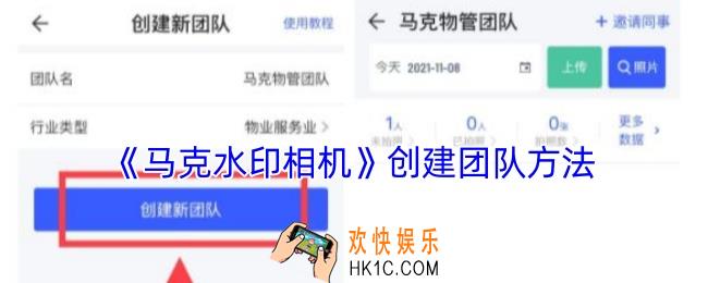 马克水印相机怎么创建团队