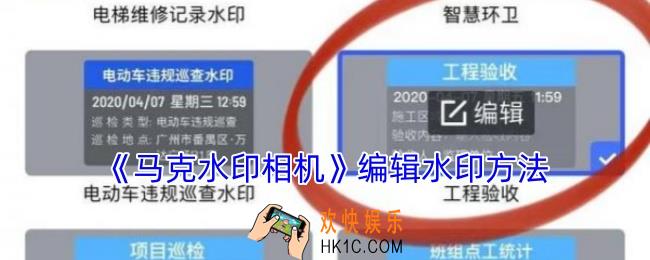 马克水印相机怎么编辑水印