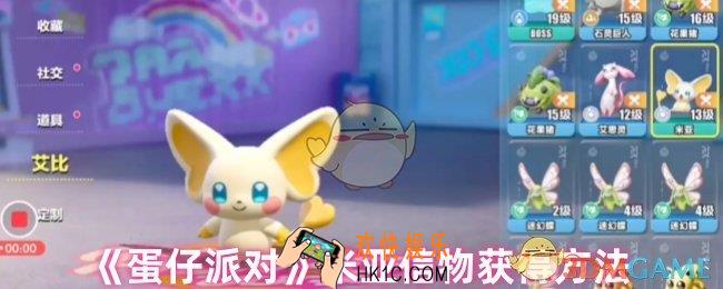蛋仔派对米亚信物是什么