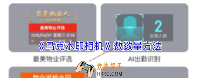马克水印相机怎么数钢筋