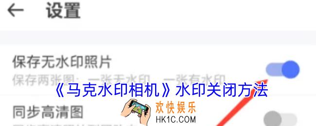 马克水印相机怎么去水印