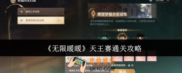 无限暖暖天王赛怎么通关