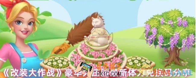 改装大作战新活动兑换码是什么