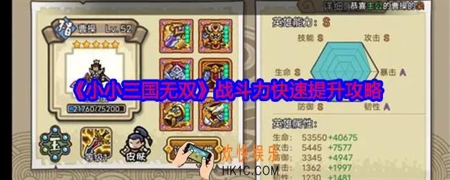 小小三国无双战斗力怎么增加
