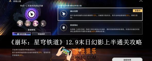 崩坏星穹铁道12.9末日幻影上半怎么通关