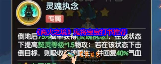 离火之境鬼将宝宝打书推荐