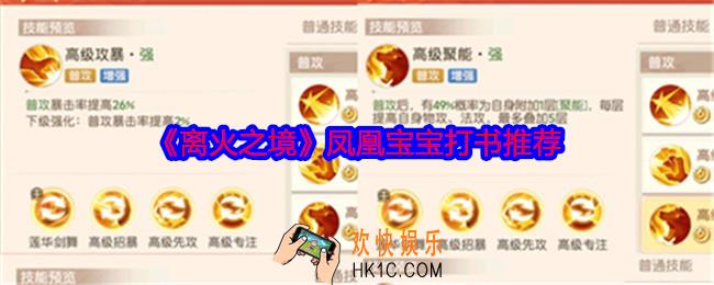离火之境凤凰宝宝打书推荐