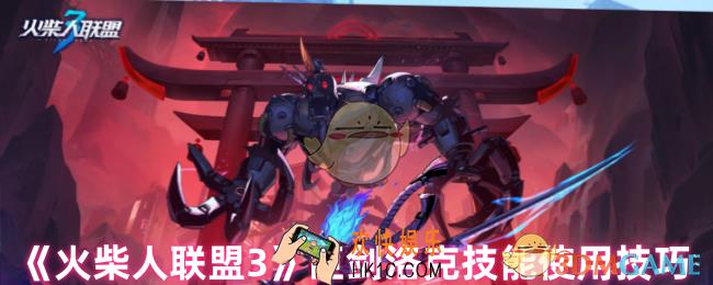 火柴人联盟3洛克怎么连招