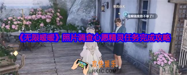 无限暖暖心愿精灵在哪