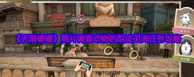 无限暖暖动物的踪迹任务怎么做