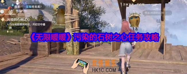 无限暖暖污染的石树之心如何到达