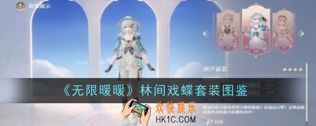 无限暖暖潮汐鲨影套装怎么样