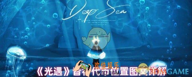 光遇音符代币在哪里