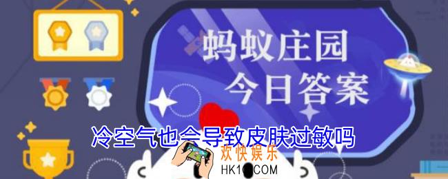 冷空气也会导致皮肤过敏吗