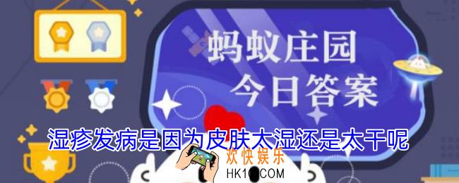 湿疹发病是因为皮肤太湿还是太干呢