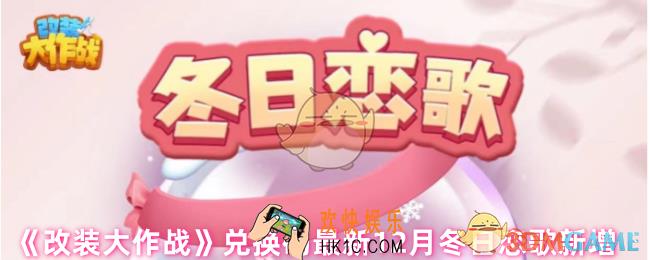 改装大作战最新兑换码是什么