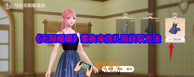 无限暖暖雪夜来信礼服怎么获得