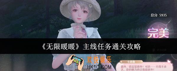 无限暖暖主线任务怎么通关