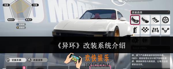 异环改装系统怎么样