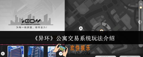 异环公寓交易系统怎么玩