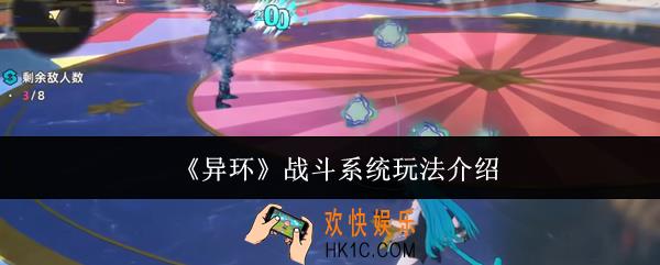 异环战斗系统怎么玩