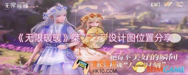 无限暖暖桀骜之梦设计图在哪