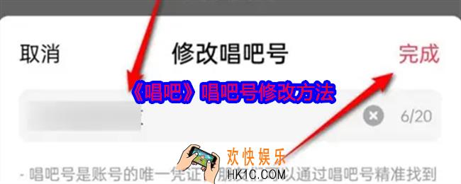 唱吧怎么改唱吧号