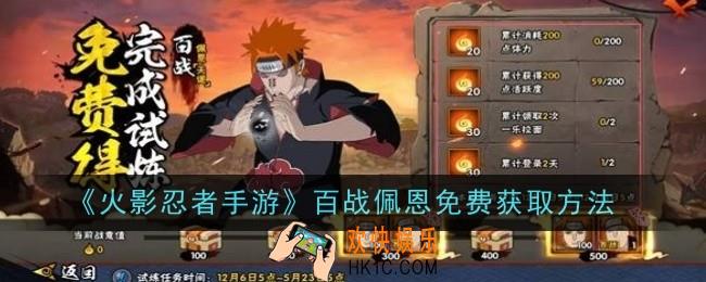 火影忍者手游百战佩恩免费怎么获取
