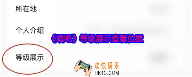 唱吧等级展示在哪里看