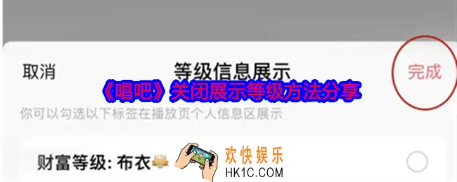 唱吧怎么关闭展示等级