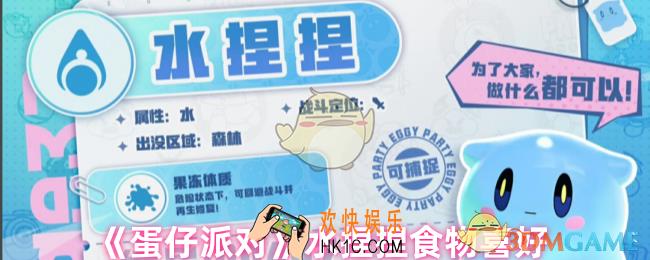 蛋仔派对水捏捏喜欢的零食有哪些