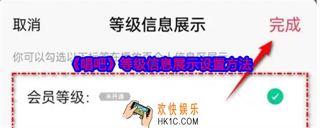 唱吧等级信息展示怎么设置