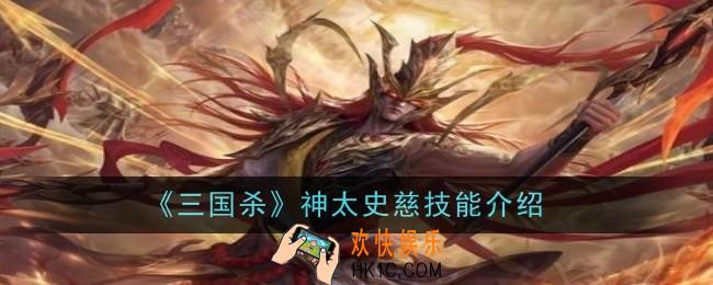 三国杀神太史慈技能是什么