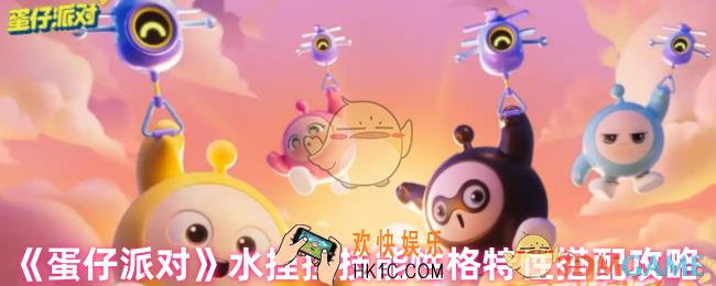 蛋仔派对水捏捏技能性格怎么选