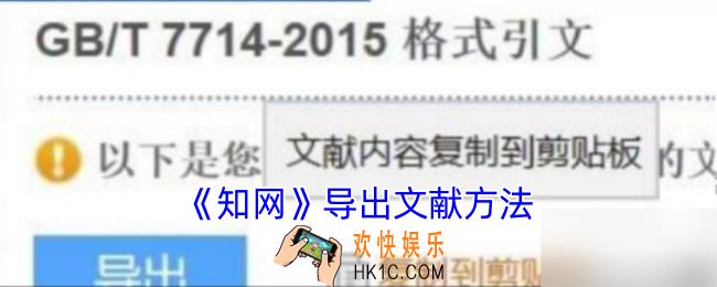 知网怎么导出参考文献