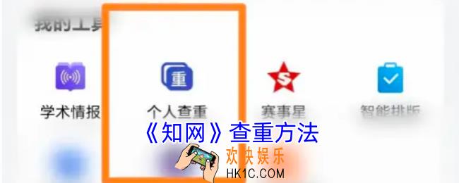 知网怎么查重