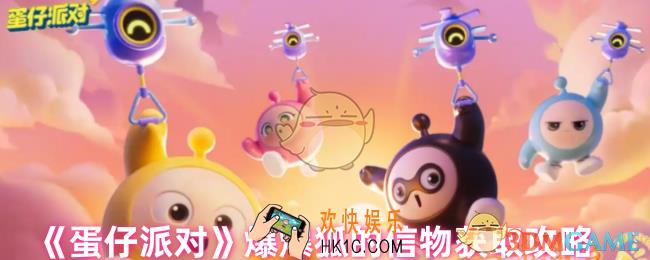 蛋仔派对爆爆狐的信物怎么获得