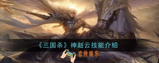 三国杀神赵云技能是什么