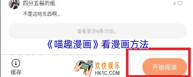 喵趣漫画怎么看漫画